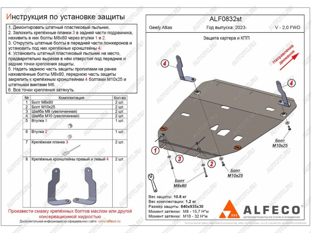 5 349 р. Защита картера и кпп (V-2.0 FWD) ALFECO  Geely Atlas  FX11 (2023-2024) (сталь 2 мм)  с доставкой в г. Таганрог