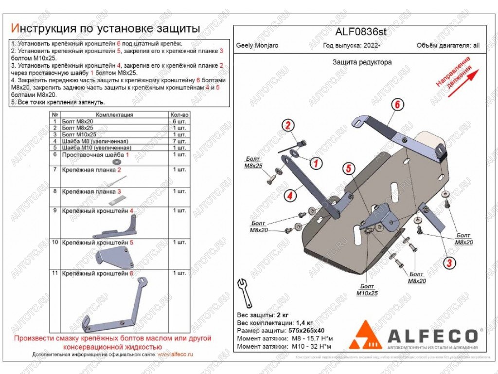 3 199 р. Защита редуктора (V-all) ALFECO  Geely Monjaro (2022-2024) (сталь 2 мм)  с доставкой в г. Таганрог