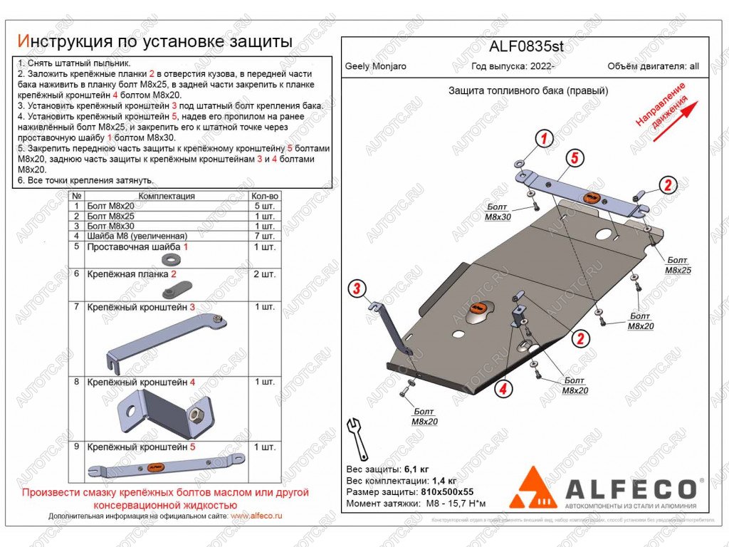 3 879 р. Защита топливного бака (правый) (V-all) ALFECO Geely Monjaro (2022-2024) (сталь 2 мм)  с доставкой в г. Таганрог