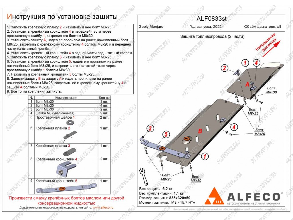 3 879 р. Защита топливопровода (V-all) (2 части) ALFECO  Geely Monjaro (2022-2024) (сталь 2 мм)  с доставкой в г. Таганрог