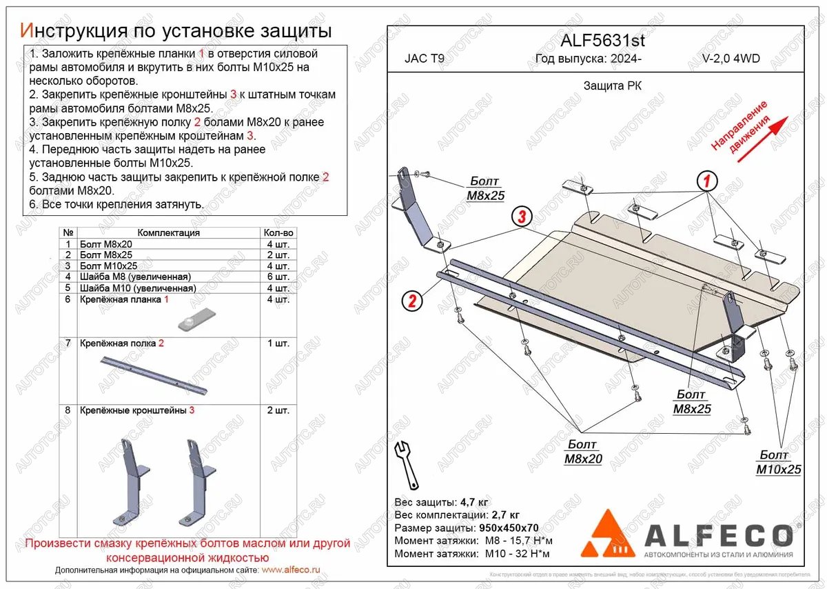 3 399 р. Защита РК (V-2,0 4WD) ALFECO  JAC T9 (2021-2025) Pickup Double Cab (сталь 2 мм)  с доставкой в г. Таганрог