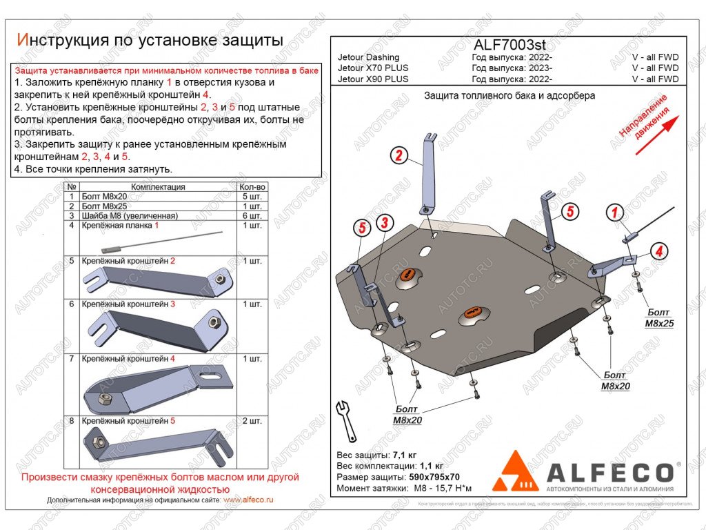 4 849 р. Защита топливного бака и адсорбера (V-all FWD) ALFECO  Jetour Dashing (2022-2024) (сталь 2 мм)  с доставкой в г. Таганрог