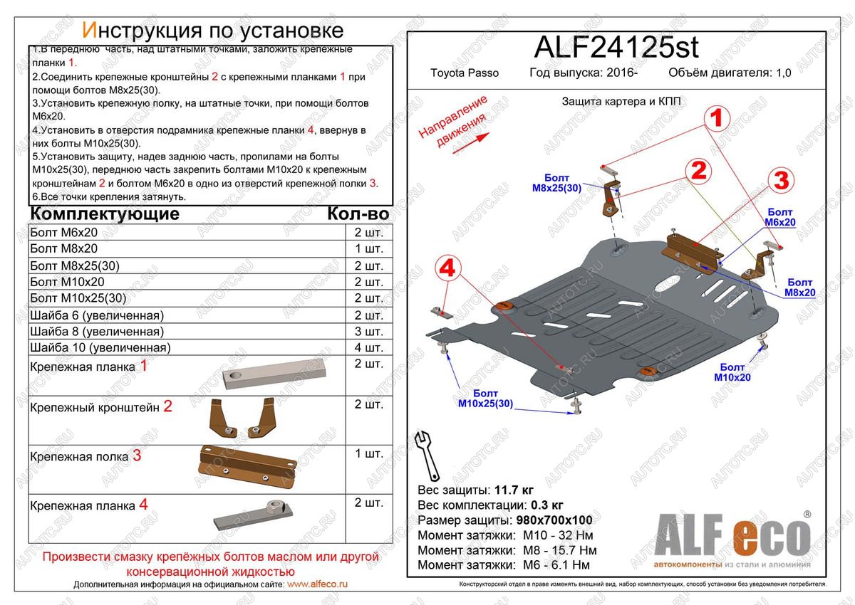 4 949 р. Защита картера и КПП (V-1,0 FWD) ALFECO  Subaru Justy (2016-2024) (сталь 2 мм)  с доставкой в г. Таганрог