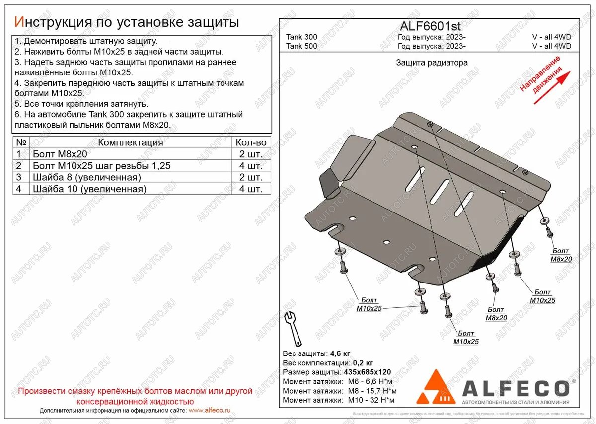 2 679 р. Защита радиатора (V-all 4WD) ALFECO  Tank 300 (2020-2024) (сталь 2 мм)  с доставкой в г. Таганрог