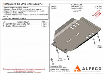 Защита КПП (V-all 4WD) ALFECO Tank 500 (2021-2024)