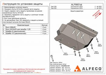 Защита радиатора (V-all 4WD) ALFECO Tank (Tank) 500 (2021-2024)