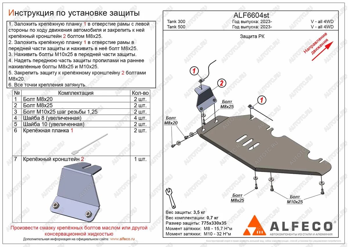 2 969 р. Защита РК (V-all 4WD) ALFECO  Tank 500 (2021-2024) (сталь 2 мм)  с доставкой в г. Таганрог