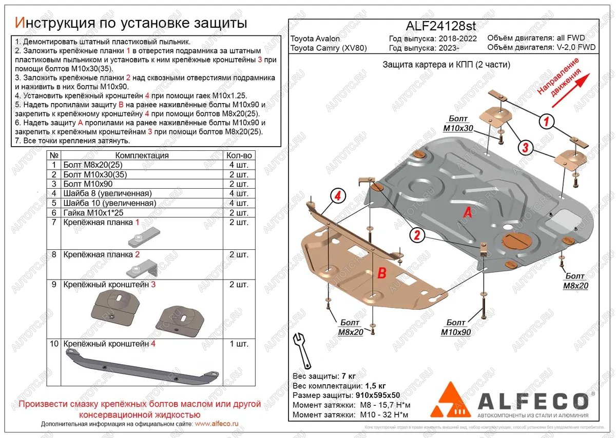 5 999 р. Защита картера и КПП (2 части) (V-all) ALFECO Toyota Avalon XX50 (2018-2023) (сталь 2 мм)  с доставкой в г. Таганрог