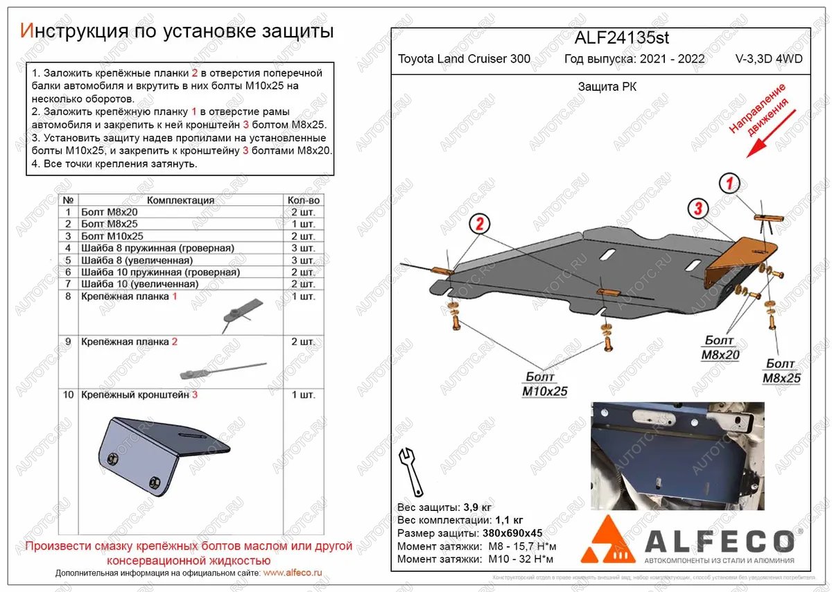 3 489 р. Защита РК (V-all) ALFECO  Toyota Land Cruiser  J300 (2021-2025) дорестайлинг (сталь 2 мм)  с доставкой в г. Таганрог