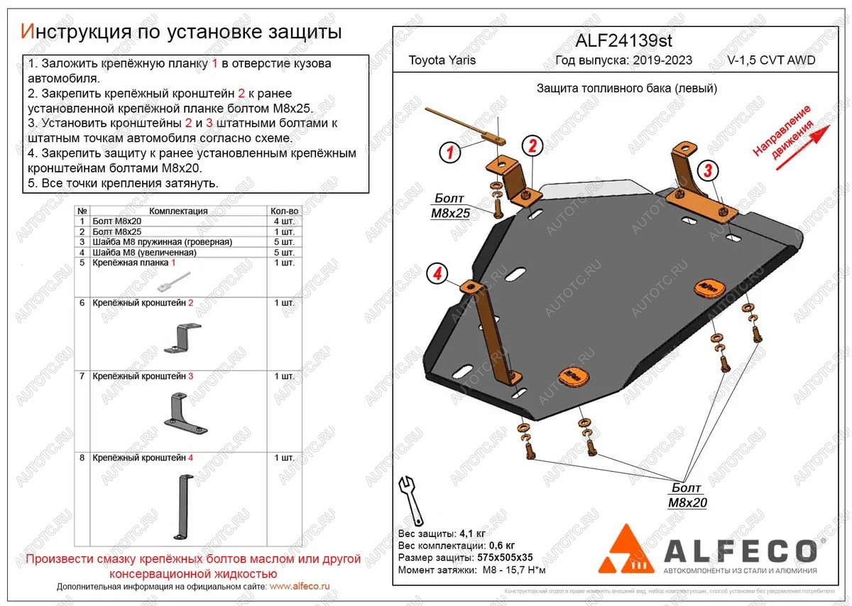 3 699 р. Защита бака (левый) (V-1,5 CVT AWD) ALFECO  Toyota Yaris  XP210 (2020-2024) хэтчбэк 5 дв. дорестайлинг (сталь 2 мм)  с доставкой в г. Таганрог