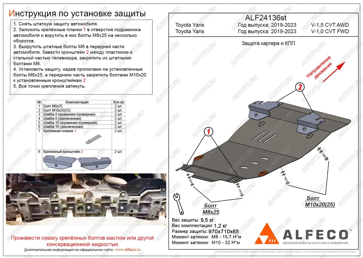 4 849 р. Защита картера и КПП (V-1,5 CVT AWD) ALFECO  Toyota Yaris  XP210 (2020-2024) хэтчбэк 5 дв. дорестайлинг (сталь 2 мм)  с доставкой в г. Таганрог