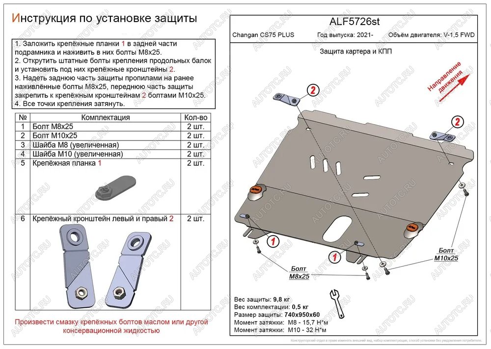 9 499 р.  Защита картера и КПП (V-1,5 FWD) ALFECO  Changan CS75 Plus (2022-2024) (алюминий )  с доставкой в г. Таганрог