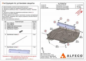 Защита картера и КПП (V-1,5 FWD) ALFECO Honda (Хонда) Shuttle (шатл) (2015-2019)  дорестайлинг