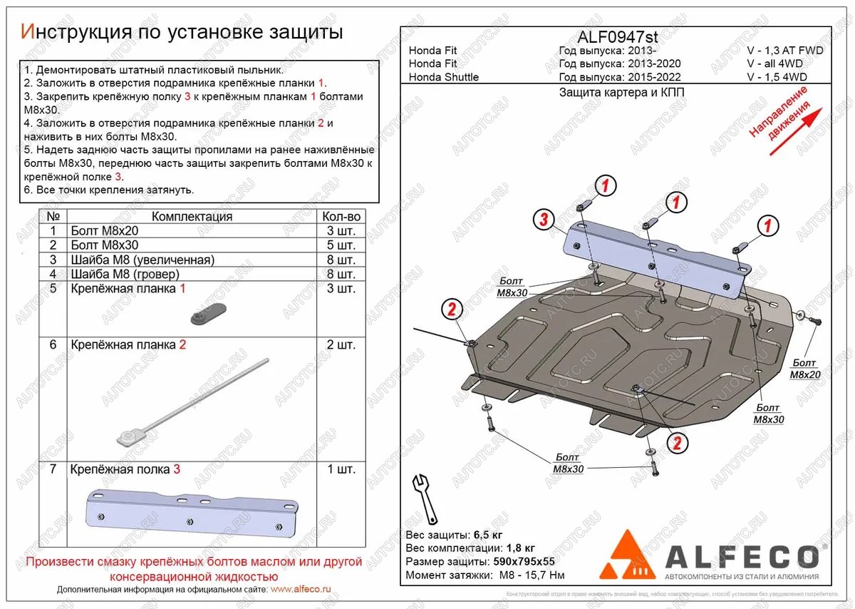 9 499 р. Защита картера и КПП (V-1,5 FWD) ALFECO  Honda Shuttle (2015-2019)  дорестайлинг (алюминий 3 мм)  с доставкой в г. Таганрог