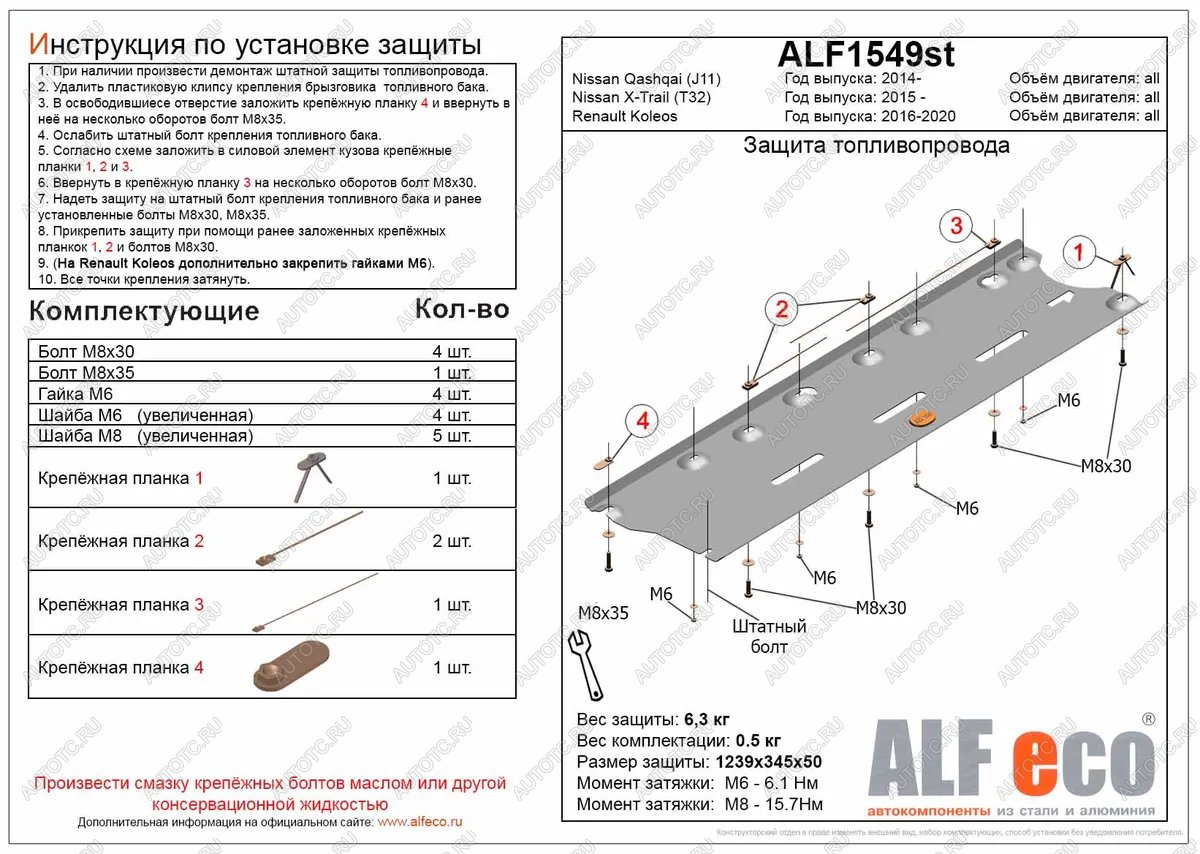 6 999 р. Защита топливопровода (V-all) ALFECO  Nissan Qashqai  2 (2013-2022) J11 дорестайлинг, J11 рестайлинг (алюминий)  с доставкой в г. Таганрог