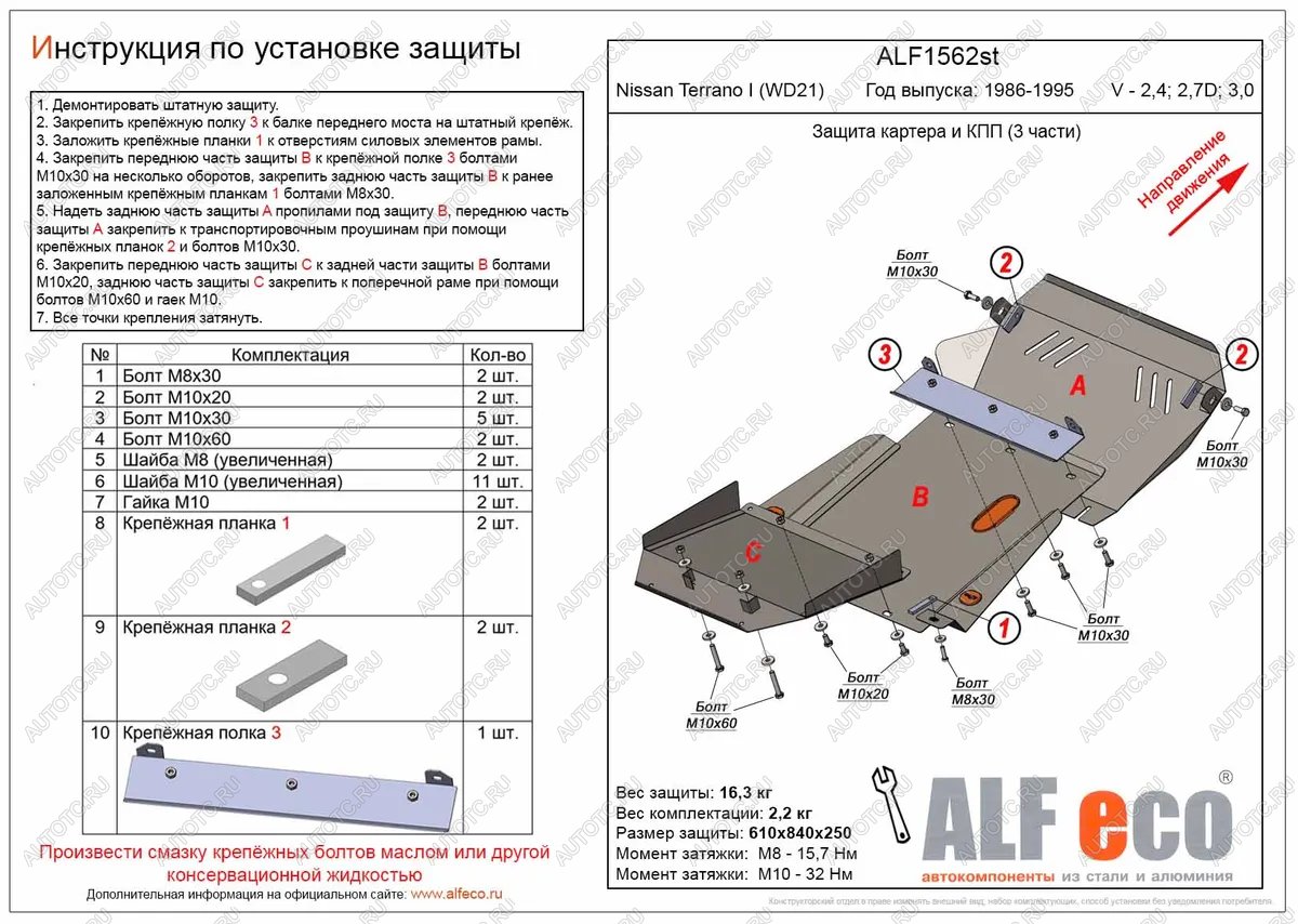 16 899 р. Защита картера и КПП (3 части) (V-2,4; 2,7D; 3,0) ALFECO  Nissan Terrano  WD21 (1985-1995) дорестайлинг (алюминий 3 мм)  с доставкой в г. Таганрог