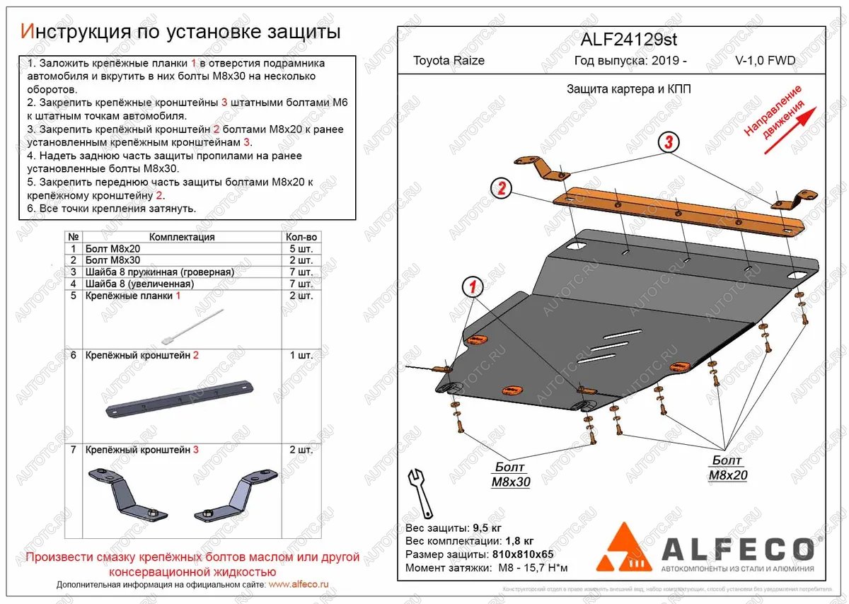 11 499 р. Защита картера и кпп (V-1,0 FWD) ALFECO  Toyota Raize  A210A,A202A,A200A,A201A (2019-2024) (алюминий)  с доставкой в г. Таганрог