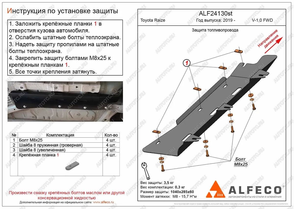 6 999 р. Защита топливопровода (V-1,0 FWD) ALFECO  Toyota Raize  A210A,A202A,A200A,A201A (2019-2024) (алюминий)  с доставкой в г. Таганрог