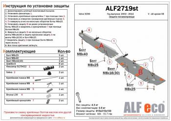 Защита топливной магистрали (V-all кроме V8) ALFECO Volvo (Вольво) XC90 (ИксЦ90)  C (2002-2014) C дорестайлинг, рестайлинг