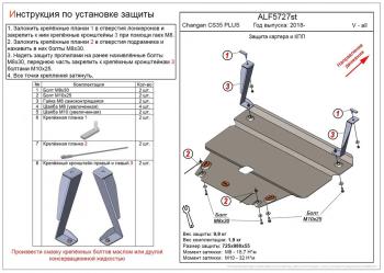 Защита картера и КПП (V-all) ALFECO Changan (Чанган) CS35 Plus (ЦС35) (2018-2022) дорестайлинг  (алюминий 4 мм)