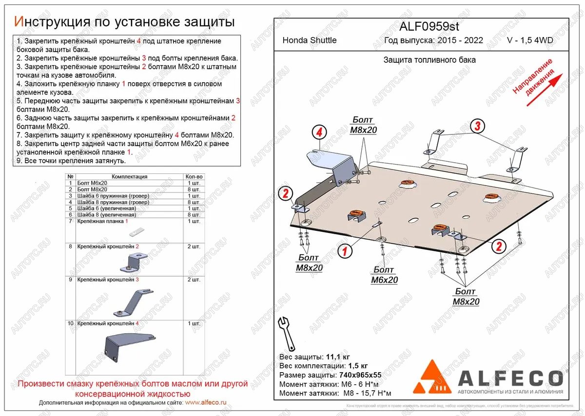 15 399 р. Защита топливного бака (V-1,5 4WD) ALFECO  Honda Shuttle (2015-2019)  дорестайлинг (алюминий 4 мм)  с доставкой в г. Таганрог