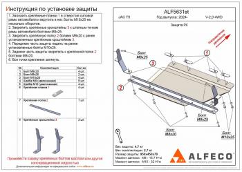 7 999 р. Защита РК (V-2,0 4WD) ALFECO  JAC T9 (2021-2025) Pickup Double Cab (алюминий 4 мм)  с доставкой в г. Таганрог. Увеличить фотографию 1