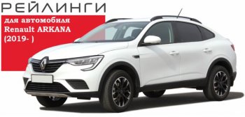 8 199 р. Рейлинги АПС Renault Arkana (2019-2024) (Башмак черный, профиль серый)  с доставкой в г. Таганрог. Увеличить фотографию 3