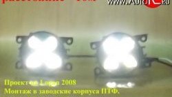 2 079 р. Разработка и создание уникальных дневных ходовых огней LED АвтоТК Volvo S40 VS седан дорестайлинг (1996-2000) (4 LED/модуль, Цвет свечения: холодный белый, Выключение ДХО при габаритах, Взамен ПТФ)  с доставкой в г. Таганрог. Увеличить фотографию 19