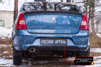 2 199 р. Диффузор на задний бампер RA  Renault Logan  1 (2010-2016) рестайлинг (Поверхность глянец (под окраску))  с доставкой в г. Таганрог. Увеличить фотографию 2