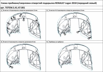 2 899 р. Левый подкрылок передний TOTEM (с шумоизоляцией)  Renault Logan  2 (2018-2025) рестайлинг  с доставкой в г. Таганрог. Увеличить фотографию 2