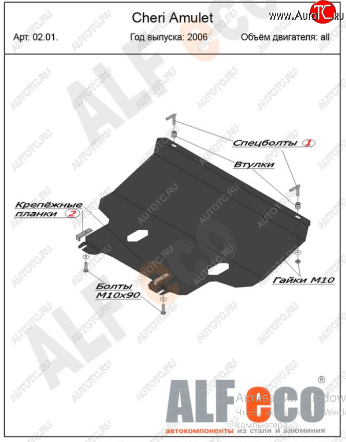 14 499 р. Защита картера двигателя и КПП (V-1,6) Alfeco  Chery Amulet (Corda)  A15 (2003-2010) лифтбэк (Алюминий 4 мм)  с доставкой в г. Таганрог