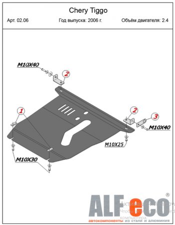 16 599 р. Защита картера двигателя и КПП (V-2,4) Alfeco  Chery Tiggo T11 (2005-2013) дорестайлинг (Алюминий 4 мм)  с доставкой в г. Таганрог. Увеличить фотографию 2