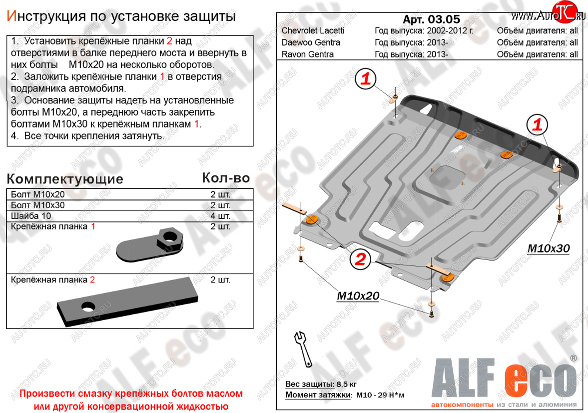 15 399 р. Защита картера двигателя и КПП Alfeco  Daewoo Gentra  KLAS (2012-2016) седан (Алюминий 4 мм)  с доставкой в г. Таганрог