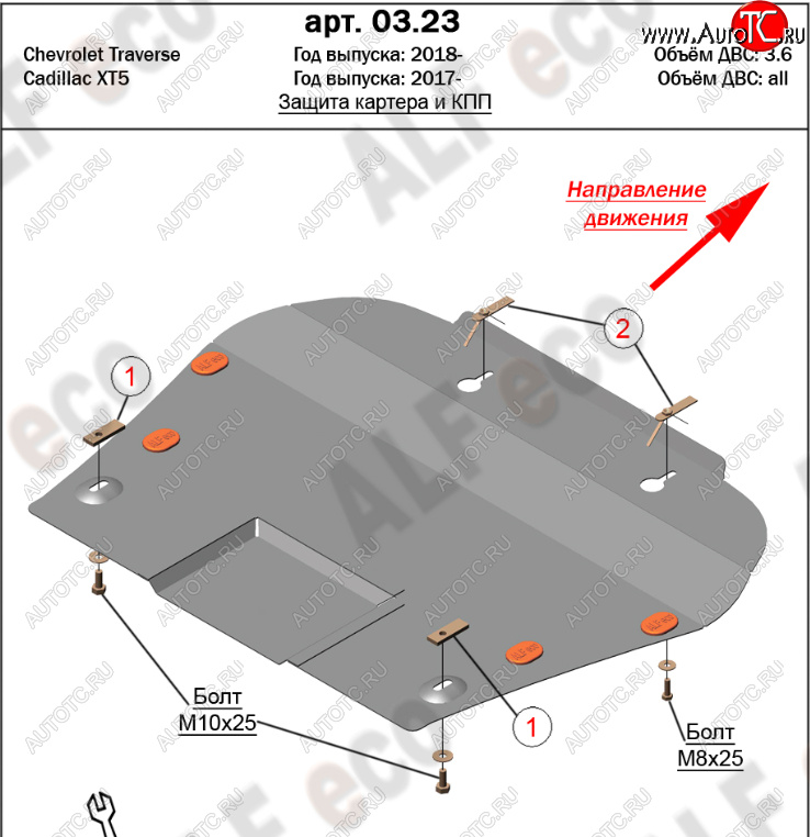 13 199 р. Защита картера двигателя и КПП Alfeco  Cadillac XT5 (2016-2020) дорестайлинг (Алюминий 4 мм)  с доставкой в г. Таганрог