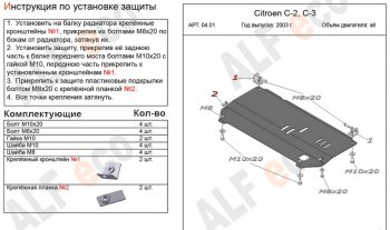 9 499 р. Защита картера двигателя и КПП Alfeco  CITROEN C2 (2003-2009) (Алюминий 4 мм)  с доставкой в г. Таганрог. Увеличить фотографию 1