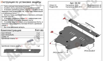 16 399 р. Защита картера двигателя и КПП Alfeco  CITROEN C4 (2004-2011)  дорестайлинг, хэтчбэк 3 дв.,  дорестайлинг, хэтчбэк 5 дв.,  рестайлинг, хэтчбэк 3 дв.,  рестайлинг, хэтчбэк 5 дв. (Алюминий 4 мм)  с доставкой в г. Таганрог. Увеличить фотографию 1