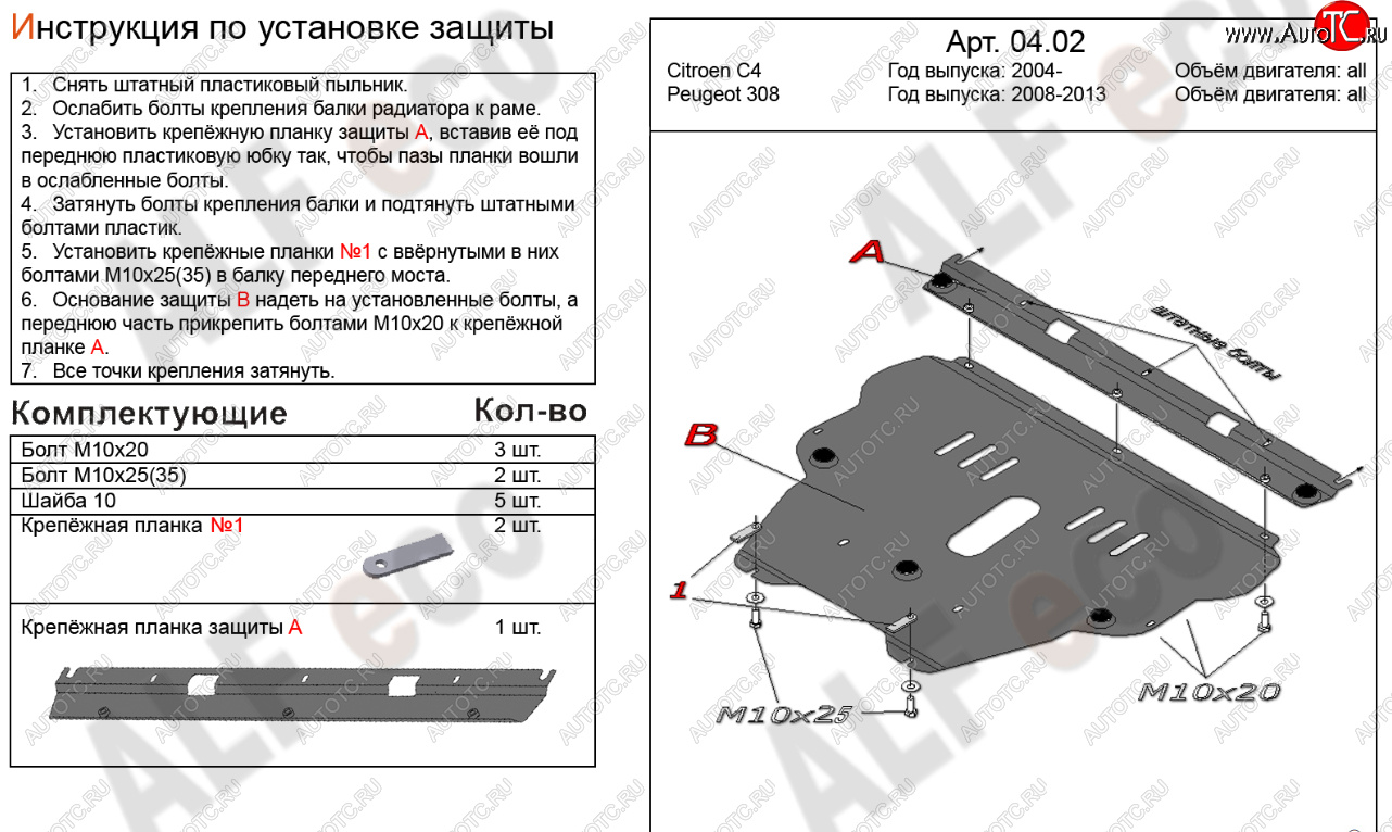 18 699 р. Защита картера двигателя и КПП Alfeco  CITROEN C4 (2004-2011)  дорестайлинг, хэтчбэк 3 дв.,  дорестайлинг, хэтчбэк 5 дв.,  рестайлинг, хэтчбэк 3 дв.,  рестайлинг, хэтчбэк 5 дв. (Алюминий 4 мм)  с доставкой в г. Таганрог