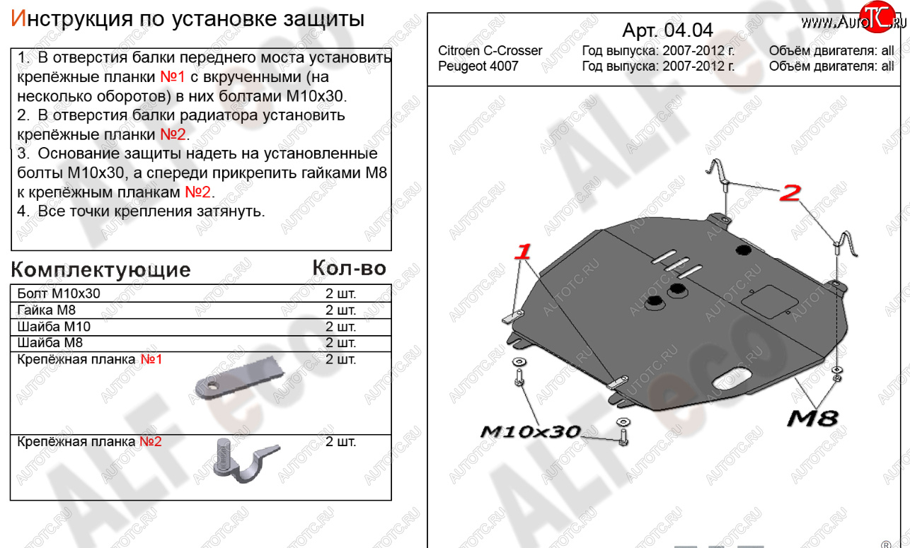 14 599 р. Защита картера двигателя и КПП Alfeco  CITROEN C-crosser (2007-2012) (Алюминий 4 мм)  с доставкой в г. Таганрог