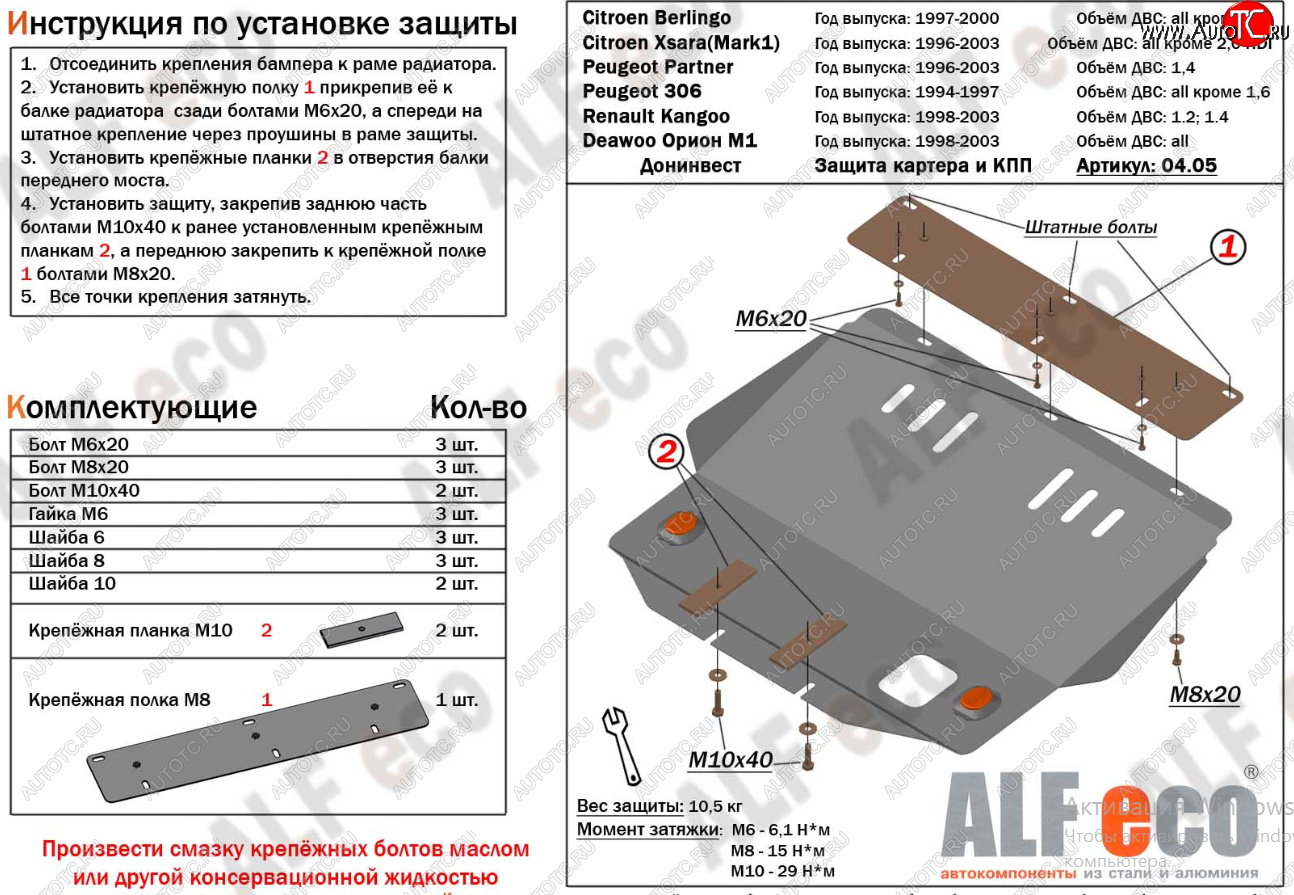 9 999 р. Защита картера двигателя и КПП (кроме V-2,0 HDI) Alfeco  CITROEN Berlingo  M49 (1996-2003) дорестайлинг (Алюминий 3 мм)  с доставкой в г. Таганрог