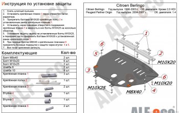 10 499 р. Защита картера двигателя и КПП (кроме V-2,0 HDI) Alfeco  CITROEN Berlingo  M49 (1996-2003) дорестайлинг (Алюминий 3 мм)  с доставкой в г. Таганрог. Увеличить фотографию 2