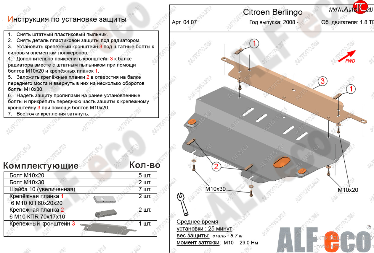 13 699 р. Защита картера двигателя и КПП (V-1,6; 1,6HDi; 1,9 TD) Alfeco  CITROEN Berlingo  B9 (2008-2022) дорестайлинг, рестайлинг (Алюминий 4 мм)  с доставкой в г. Таганрог