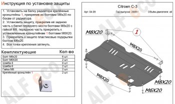 10 799 р. Защита картера двигателя и КПП Alfeco  CITROEN C3  дорестайлинг (2009-2015) (Алюминий 4 мм)  с доставкой в г. Таганрог. Увеличить фотографию 2