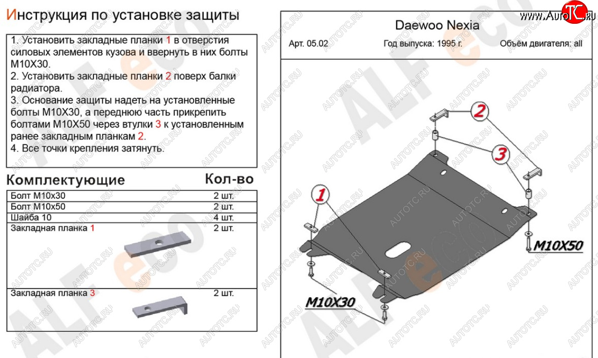 10 499 р. Защита картера двигателя и КПП Alfeco  Daewoo Nexia ( дорестайлинг,  рестайлинг) (1995-2015) (Алюминий 4 мм)  с доставкой в г. Таганрог