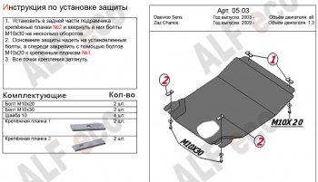 9 749 р. Защита картера двигателя и КПП Alfeco  Daewoo Sense  Т100 (1997-2008) седан (Алюминий 4 мм)  с доставкой в г. Таганрог. Увеличить фотографию 1