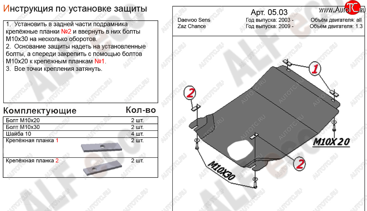 10 999 р. Защита картера двигателя и КПП Alfeco  Daewoo Sense  Т100 (1997-2008) седан (Алюминий 4 мм)  с доставкой в г. Таганрог