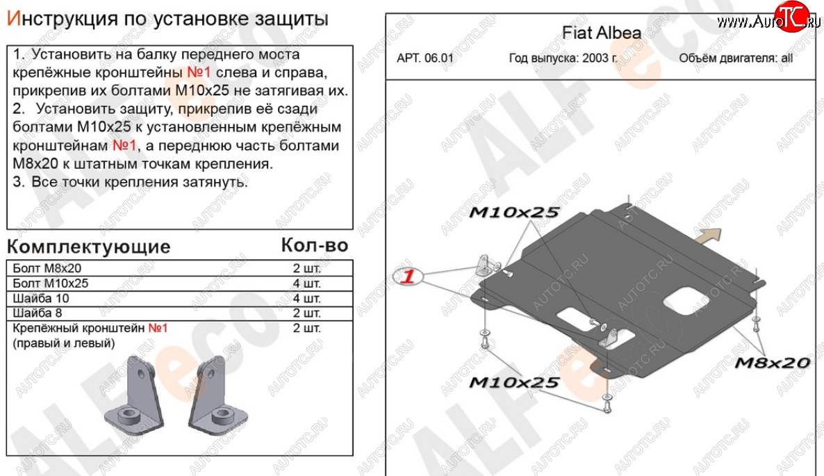 9 899 р. Защита картера двигателя и КПП Alfeco  Fiat Albea  170 (2002-2012) седан (Алюминий 4 мм)  с доставкой в г. Таганрог