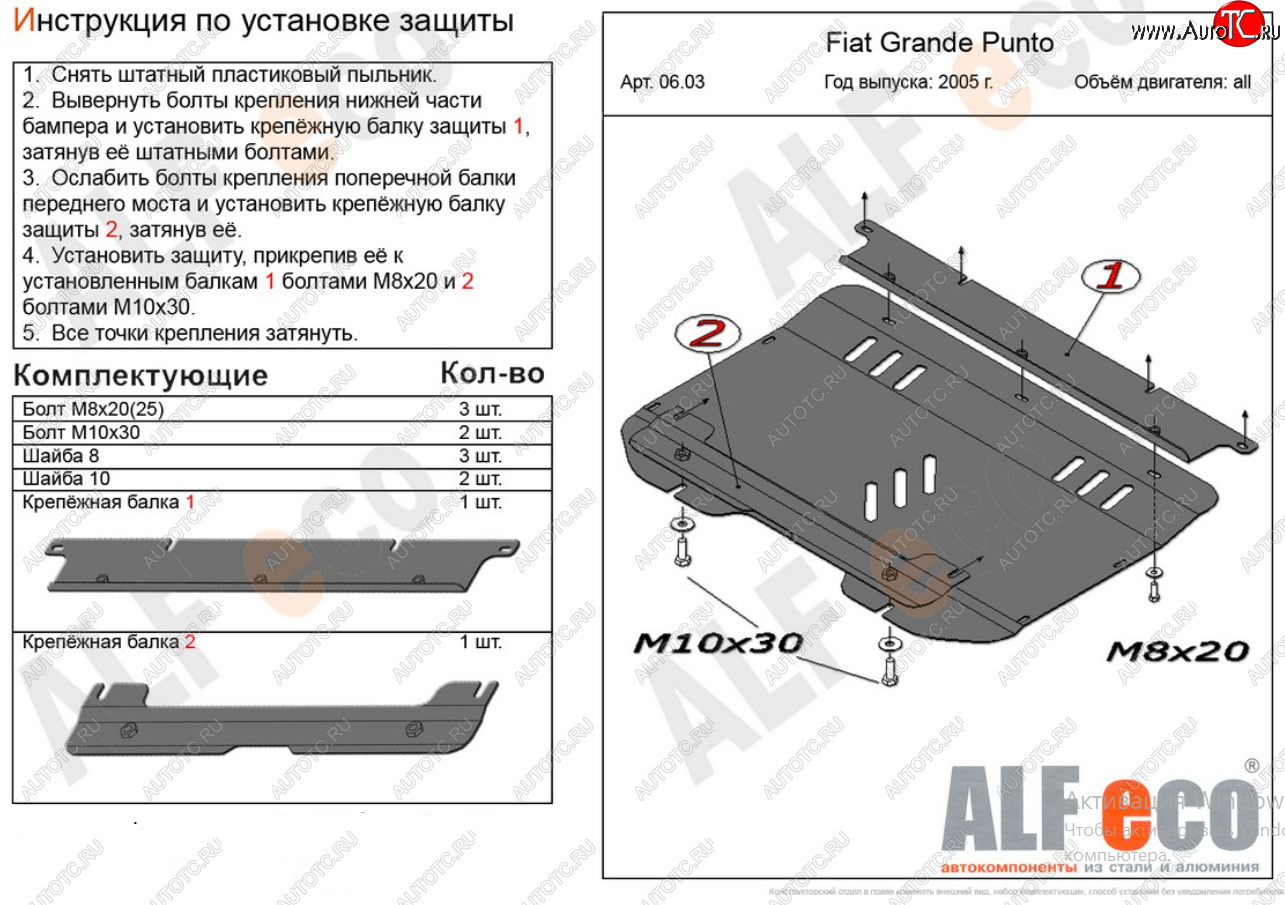 11 399 р. Защита картера двигателя и КПП Alfeco  Fiat Grande Punto (2005-2012) (Алюминий 4 мм)  с доставкой в г. Таганрог