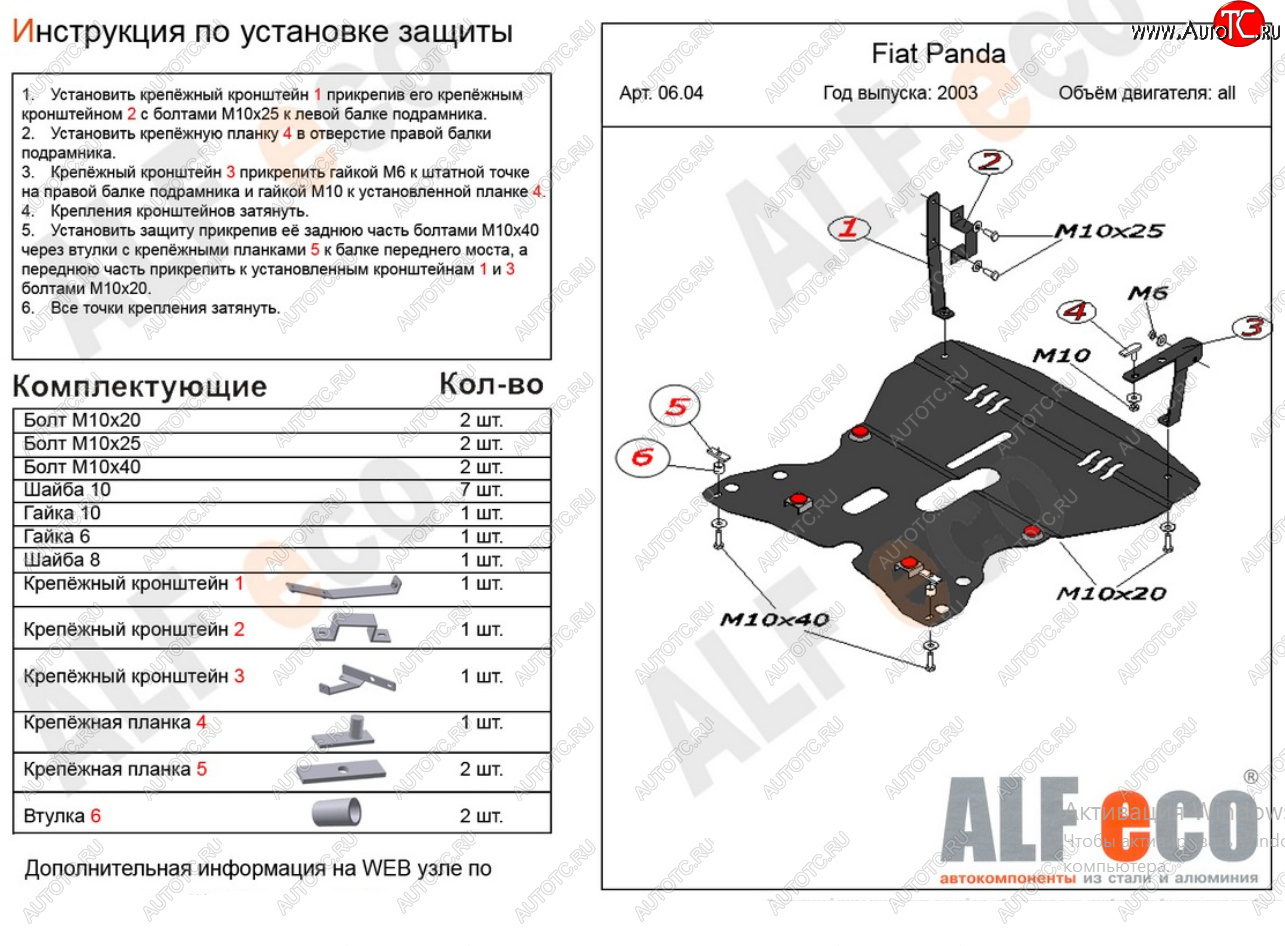 16 899 р. Защита картера двигателя и КПП Alfeco  Fiat Panda  2 169 (2003-2011) (Алюминий 4 мм)  с доставкой в г. Таганрог