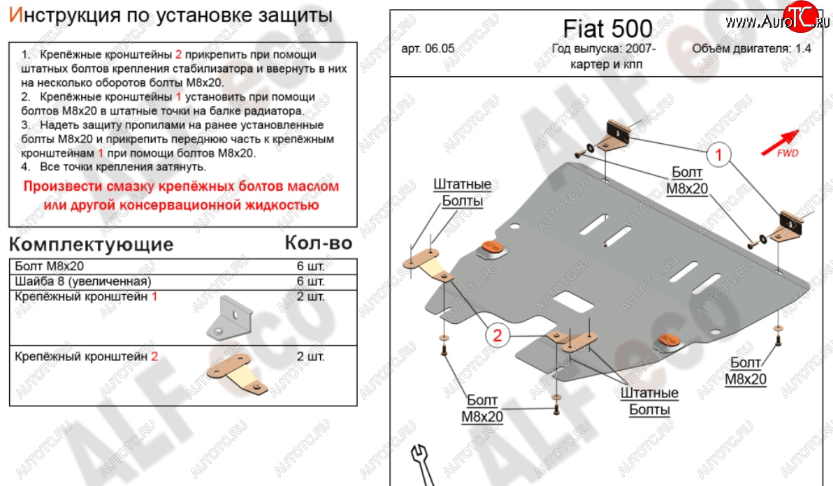 10 999 р. Защита картера двигателя и КПП Alfeco  Fiat 500  312,FF (2007-2020) дорестайлинг хэтчбэк 3 дв., рестайлинг хэтчбэк 3 дв. (Алюминий 4 мм)  с доставкой в г. Таганрог