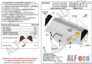 Защита картера двигателя и КПП (V-2,0; 2,0D; 2,3D; 2,8D) Alfeco Fiat (Фиат) Ducato (Дукато)  244 (2002-2012) 244